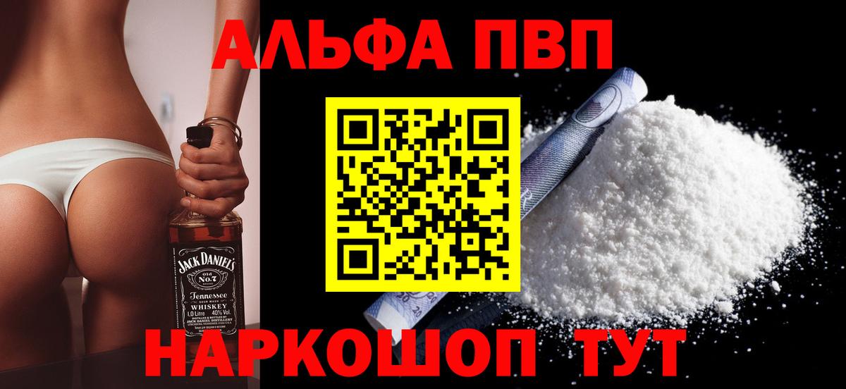 Alpha-PVP мука  Alpha PVP кристаллы  Вход с VPN  А ПВП  Медногорск 
