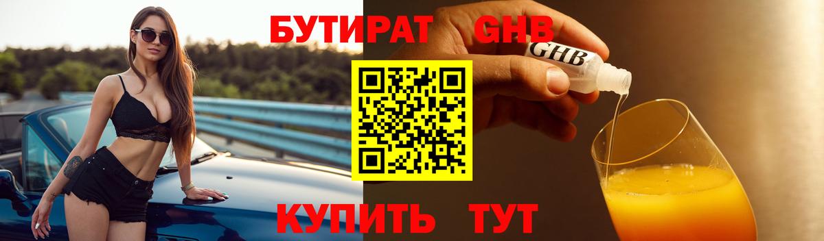 Медногорск  БУТИРАТ GHB  Вход с VPN 