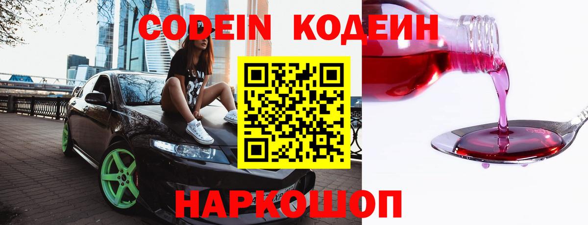 Codein Purple Drank Медногорск