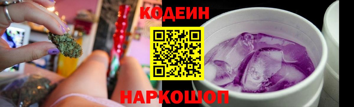 Codein напиток Lean (лин)  Вход с VPN  Медногорск  Кодеиновый сироп Lean Purple Drank 