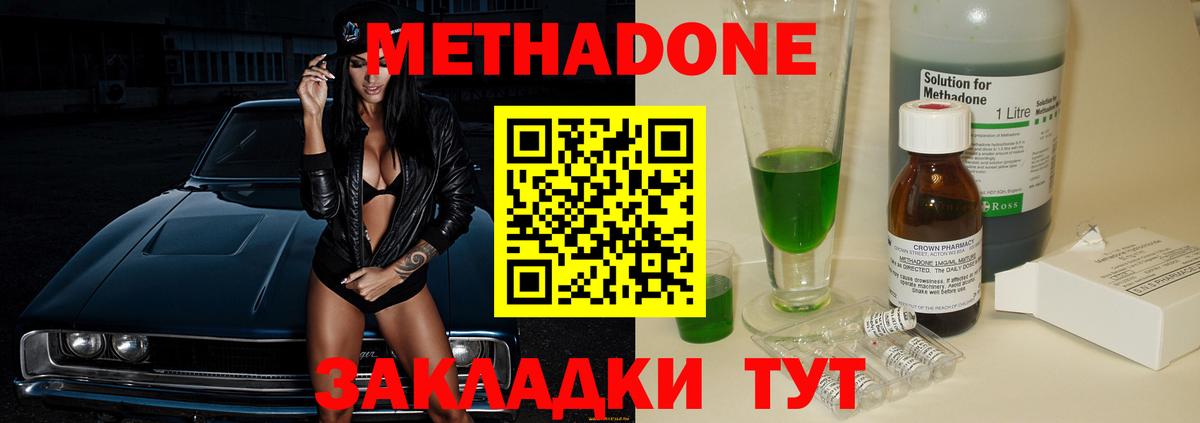 Медногорск  МЕТАДОН кристалл  МЕТАДОН methadone  Вход с VPN 